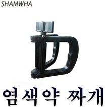 염색약 짜개 튜브짜개 물감짜개 압착기 치약짜개 압축기 수채화 유화 짜게 미용재료 메니큐어 미용소품 추천 파마약 퍼머약 스트레이트펌