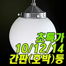 조명일번지 간판등 호박등 PC글러브 14인치 문주등 현관등 가로등, 투명(직부) - 오스람BL250w램프  