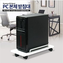 루멘코리아 책상공간을 넓게 활용심플한 PC본체 받침대 사무용가구, 화이트