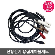 용접케이블세트 용접선 홀다선