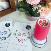 퍼니맨 S-C4 식권도장& 네임 스탬프 캘리 음각, (20mm)바이올렛, 블루잉크