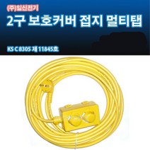 일신전기 일신-1.5sq 16A 3000w 이하 소비전력 전기용품사용 2구 전기연장선 전기코드선 전기콘센트(가전 조명 청소기 원룸에어컨 공기청정기 가습기 히타 난로 제습기) 멀티탭, 1개, 10m