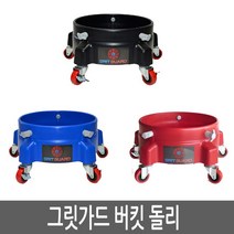 그릿가드 Grit Guard 버킷 돌리 워시버킷 세차물통, 레드