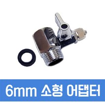필텍코리아 수도아답터 어댑터 소형아답터 중형아답터 정수기연결 비데연결 수전연결, 1개, 1 소형아답터