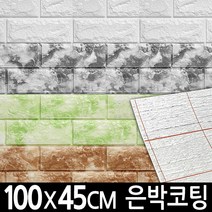 트윈무역 쉽게붙히는 폼블럭 은박 단열벽지 100CM*45CM, 그레이(회색)