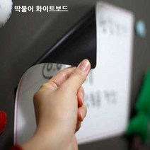 딱붙어 냉장고 사무실 화이트 메모보드 자석형 현관문 미니 메모판 색상렌덤 펜포함