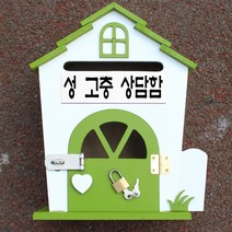 마프 H219-01G하우스KMG 그린 메모꽂이 벽걸이우체통, 성 고충 상담함