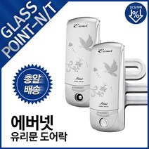 에버넷 유리문 디지털 도어락 글라스포인트 N T 유리문도어락, 글라스포인트N 자가설치+날개형홀더