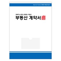 아인텍 부동산화일 부동산계약서화일 디자인모음 <내지 4매> 10매묶음, 05. 블루라인[C2512], 10매” class=”wr-img”></a></div>
</p></div>
</p></div>
</p></div>
<div class=