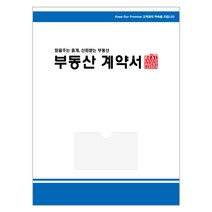 부동산교환계약서 추천 순위 베스트 100