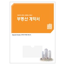 아인텍 부동산화일 부동산계약서화일 디자인모음 <내지 6매> 10매묶음, 24. 오렌지[C2574], 10매” class=”wr-img”></a></div>
</div>
</div>
</div>
<div class=