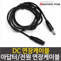 일렉킹 12V리튬이온배터리 18650 3셀 충전지팩 LED파워뱅크, 1개, 01.DC연장케이블1.5M