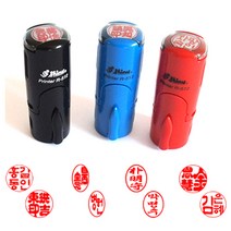 [샤이니 자동스탬프] R512 결재인 (원형 12mm), 7. 한자(초서체), 1. 원형 4자인