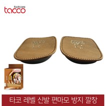 타코 독일 레벨 뒷꿈치 교정용깔창 OX다리 기능성깔창 교정깔창, 신발사이즈_38/40(240~250mm)