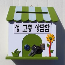 마프 P169-02G프로방스G 그린 벽걸이우체통, 성 고충 상담함