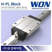 원에스티 H25FL LM가이드 블럭 단품 플랜지 롱타입 H-FL 국산 WON
