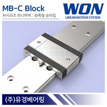 원에스티 MB7C 미니어처 LM가이드 블럭 단품 광폭 숏타입 MB-C 국산 WON