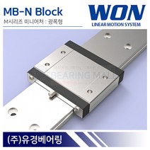 원에스티 MB7N 미니어처 LM가이드 블럭 단품 광폭형 MB-N 국산 WON