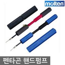 몰텐 펜타곤 핸드펌프 손펌프 농구공펌프 축구공펌프, 검정