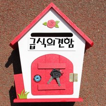 마프 R219-02R로즈MR 레드 메모꽂이우체통, 급식의견함