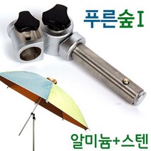 [낚시야놀자] 성우 푸른숲1 각도조절기 (구멍 1개) 파라솔 각도조절