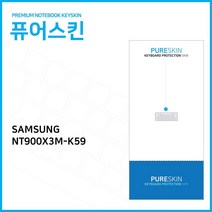 SAMSUNG 삼성전자 노트북9 Metal NT900X3M-K59 실리콘 키스킨, 기본상품, 1개