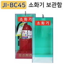 박스형 PC소재 소화기보관함 JI-BC45