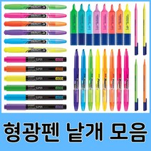 모나미 스테들러 유니 파이롯트 자바 형광펜 낱개 모음, 07프로퍼스윈도우(사쿠라)