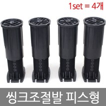 가구가구또가구 씽크조절발 피스형 4개 싱크대다리