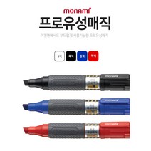 모나미 프로유성매직 (검정 빨강 파랑), 검정