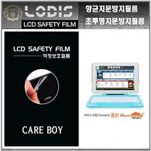 케어보이필름 아이스크림 홈런학습기 시공교육 태블릿 10.1형 액정보호필름-2장및융제공, 투명하드코팅지문방지필름