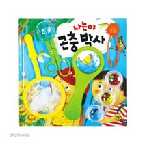 (애플비북스) 나는야 곤충박사 (장난감(완구) )