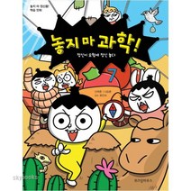 (위즈덤하우스) 놓지 마 과학. 7: 정신이 모험에 정신 놓다 놓지 마 정신줄 학습 만화