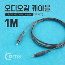 옵티컬 오디오 광케이블 LG사운드바 티비 연결선 1.5m