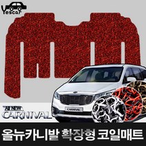 예스카 확장형 올뉴카니발 코일매트 한대분 바닥매트, 올뉴카니발 9인승-그레이