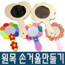 IQPLUS 손거울만들기, 손거울 하트