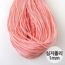 비즈아이 [Y-22-12]심지폴리매듭실 1mm 살핑크(SalmonPink) [5야드(450cm)], 5야드(450cm)