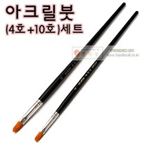 핸디몰 아크릴붓(4호+10호)바인다붓세트