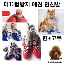 하이큐 3.빨강L 면코팅 애견신발 강아지신발 애견부츠 애견미끄럼장지신발, 1set