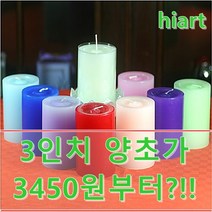 하이아트양초 원기둥양초, 1개, 3x9