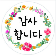 룰루데이 돌잔치 생일 결혼 감사 답례 기성 스티커 6.5cm 13종, 감사1, 1매