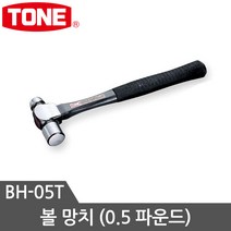 토네 망치모음 우레탄망치 검사망치 빠루망치 돌망치 볼망치 고무망치, 볼망치 BH-05T