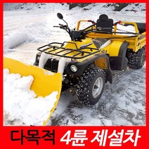 승용 제설기 제설장비 제설기계 4륜제설차 동력운반차