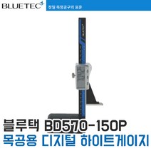 블루버드 디지털 하이트게이지 BD570-150P