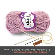 나은몰 자이언트붐붐 목도리털실 뜨개실 넥워머 무릎담요 핸드워머, DIY세트 19 파스텔 핑크