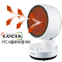 루시아 써큘레이터형 온풍기, LSH-540PT, 화이트