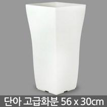단아 화분 - 블랙 / 대형화분 플라스틱화분 식물화분, 07_단아300_화이트(받침X)