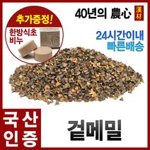 자애인 국산 겉메밀 1000g 통메밀 메밀차 메밀, 단품, 1개