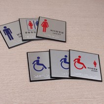 아트사인 점자 화장실표지판 남자 여자 장애인 공용 화장실표찰, 장애인(여자)