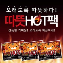 따뜻 붙이는핫팩/ 흔드는핫팩/ 발핫팩 100P세트 손난로, 발핫팩100p